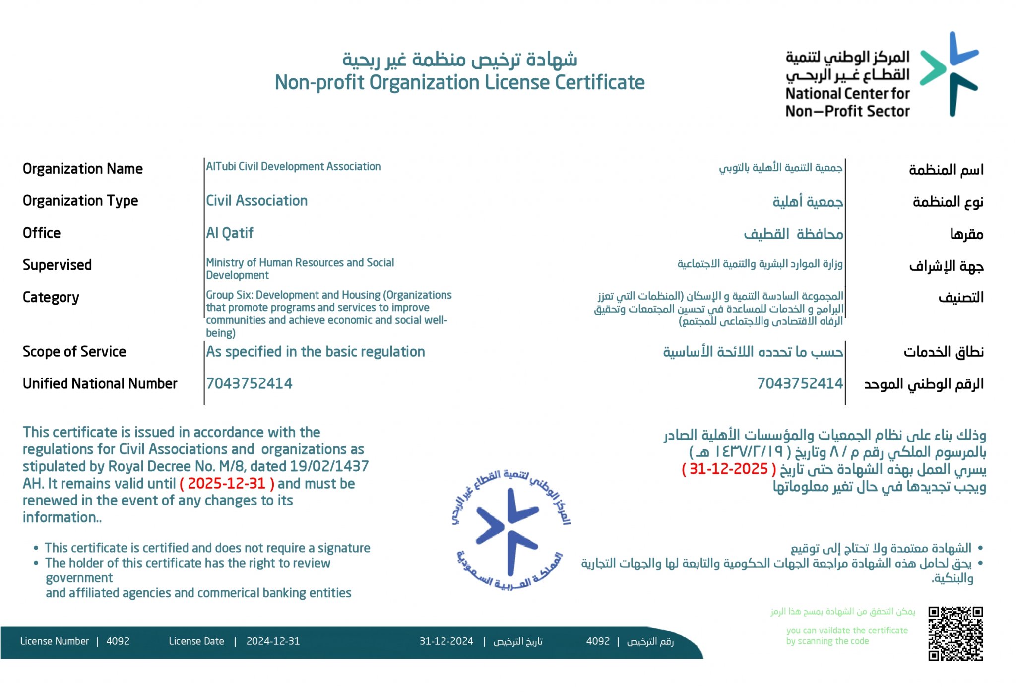 شهادة ترخيص التنمية الاهلية بالتوبي