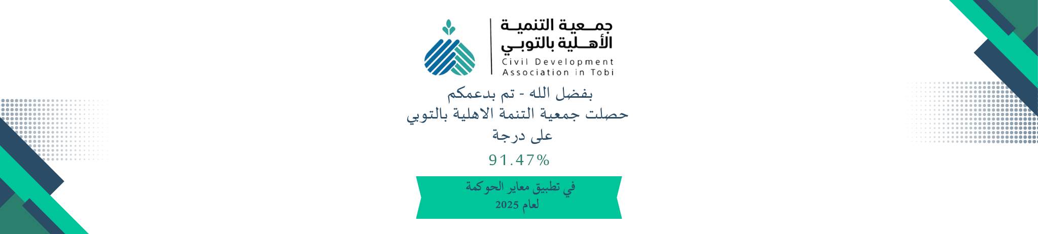 جمعية التنمية الأهلية بالتوبي